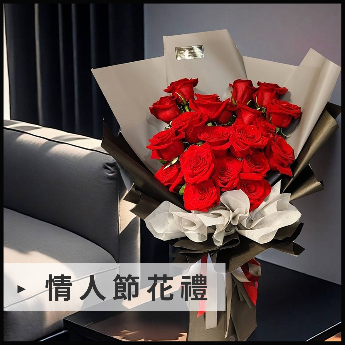 情人節
